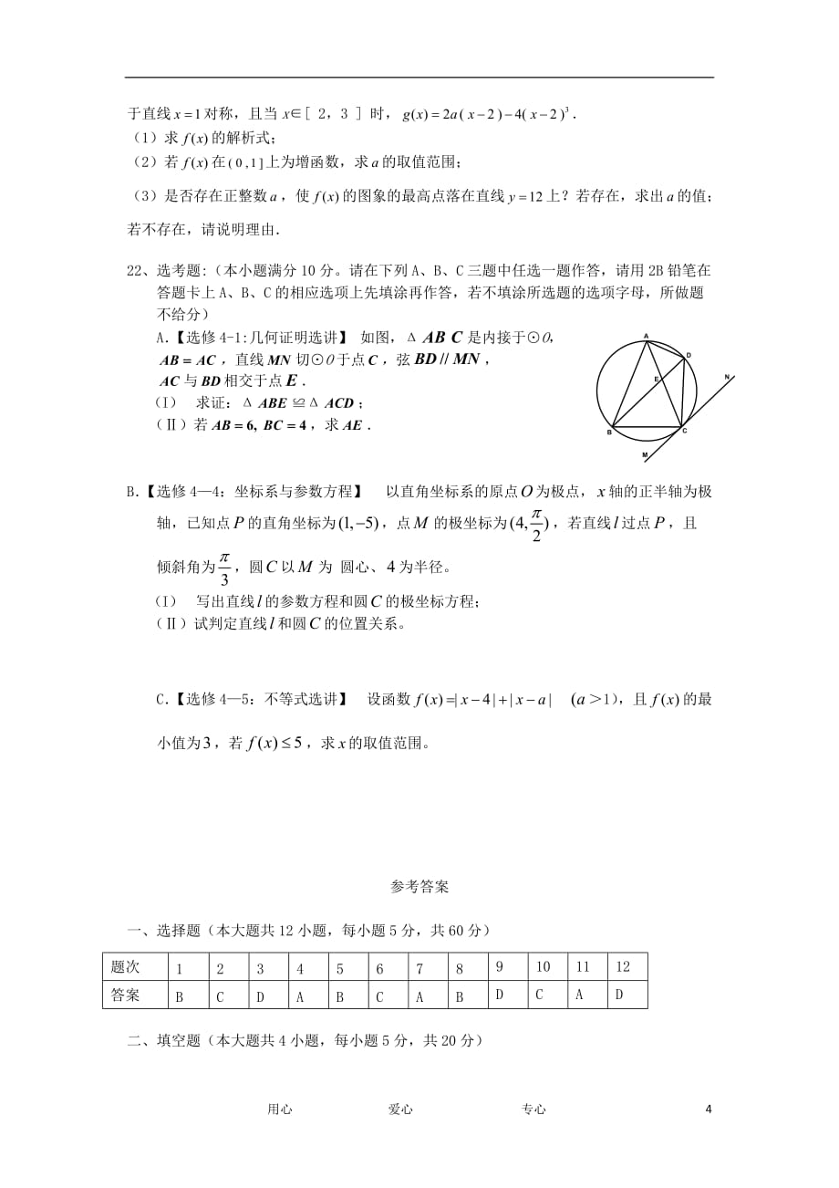 河北省景县中学2012届高三数学12月月考试题 理 新人教A版【会员独享】.doc_第4页