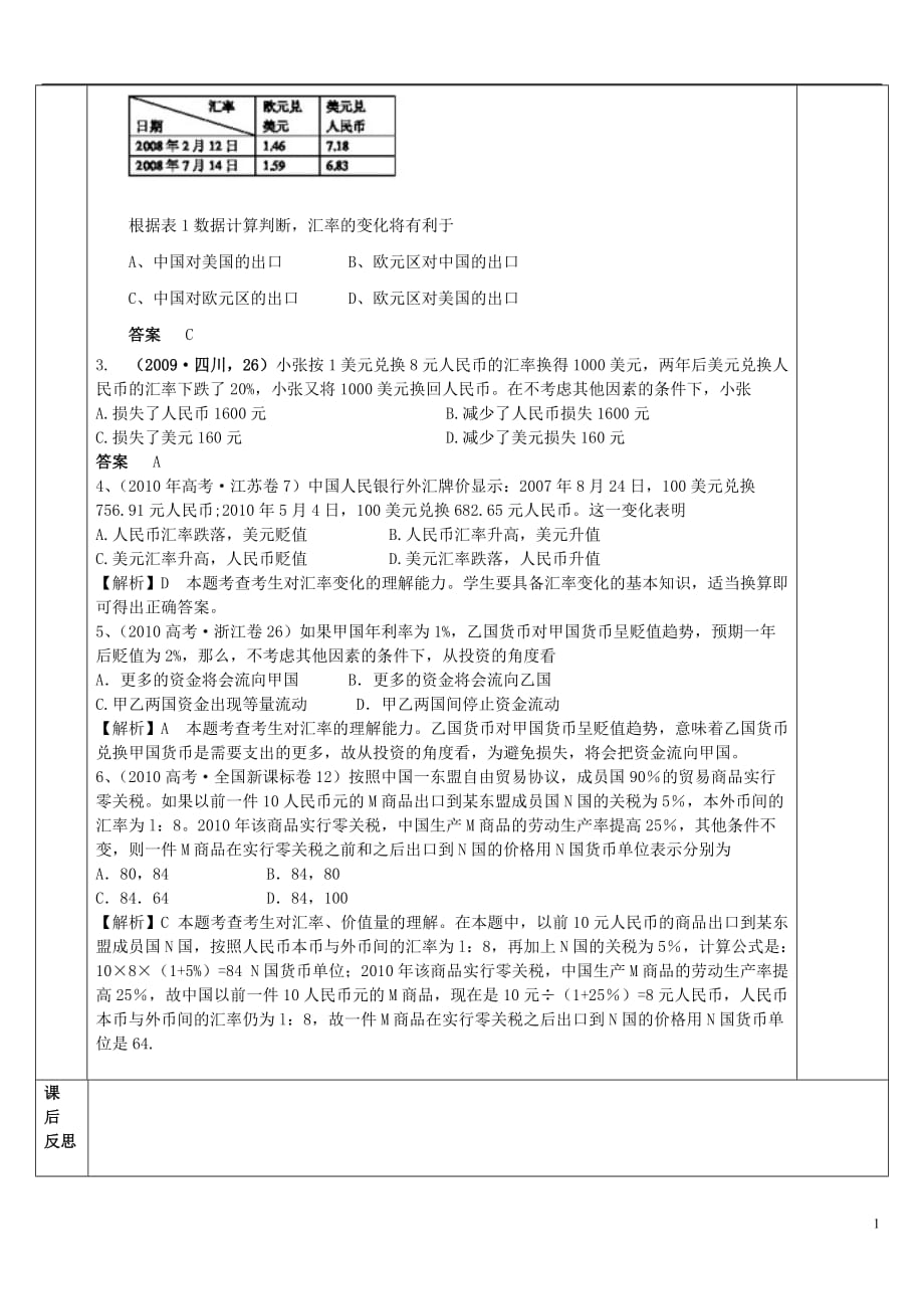 高中政治 第一课第一框信用工具和外汇学案 新人教版必修1.doc_第4页