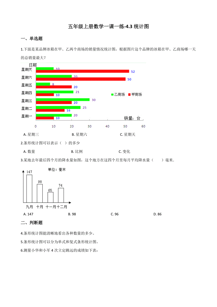 五年级上册数学一课一练-4.3统计图 北京版（含答案）.docx_第1页