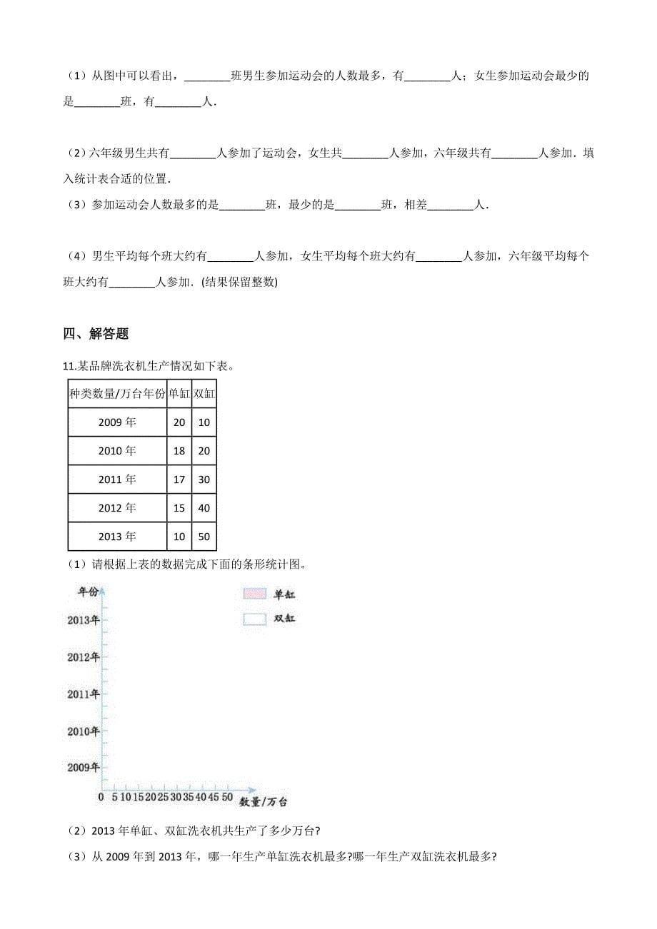 五年级上册数学一课一练-4.3统计图 北京版（含答案）.docx_第5页