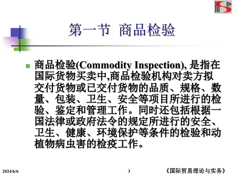 第十四章商检索赔不可抗力仲裁教学教材_第3页