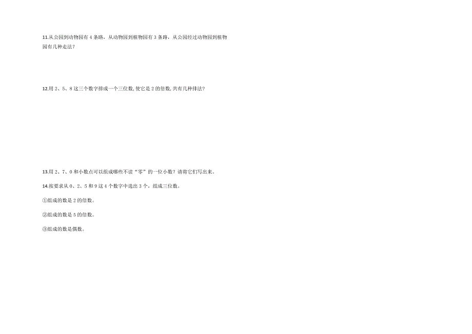 六年级下册数学压根就-小升初排列与组合应用题及答案17-人教版.docx_第3页