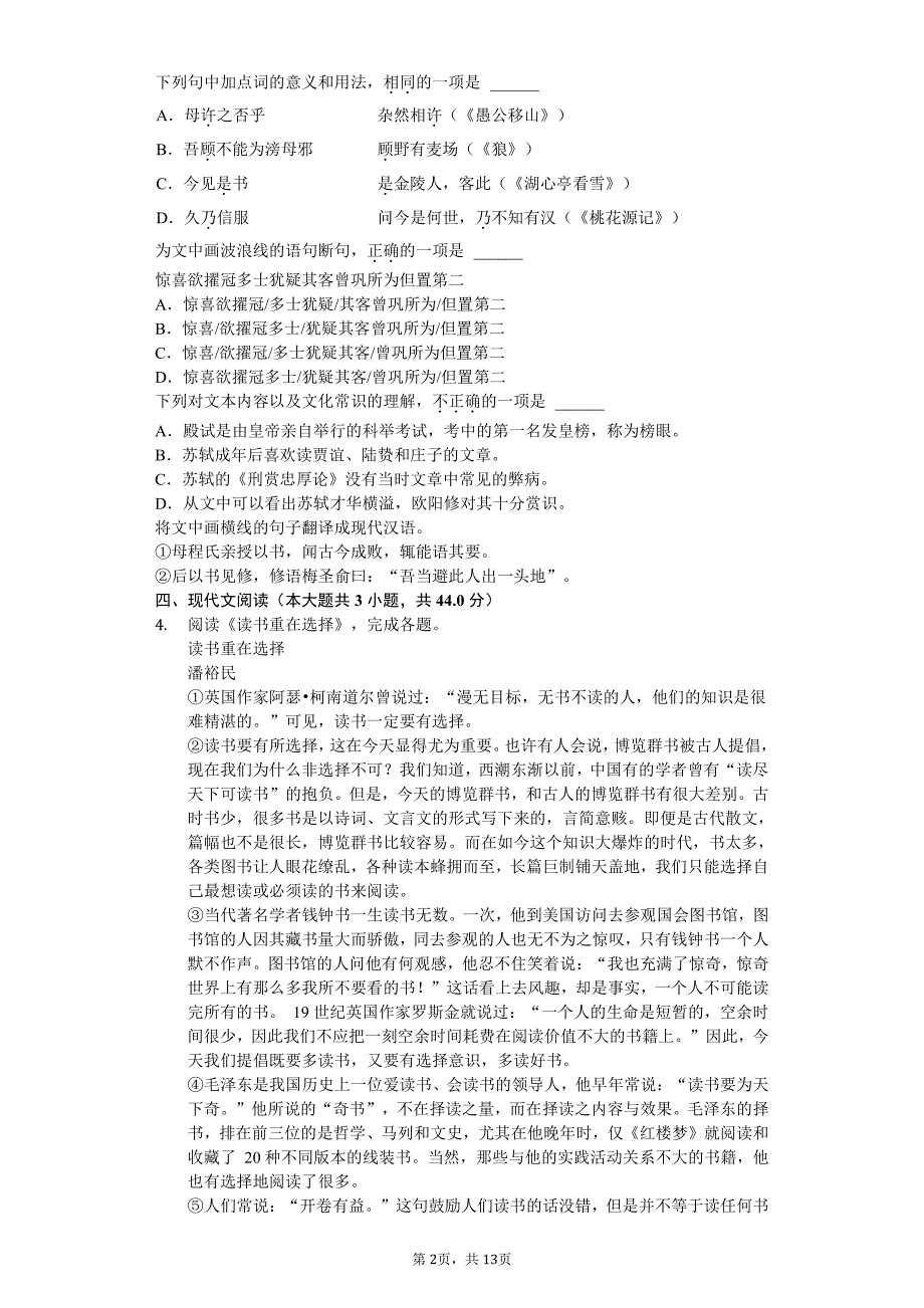 2020年湖北省随州市曾都区九年级（上）段考语文试卷答案版_第2页