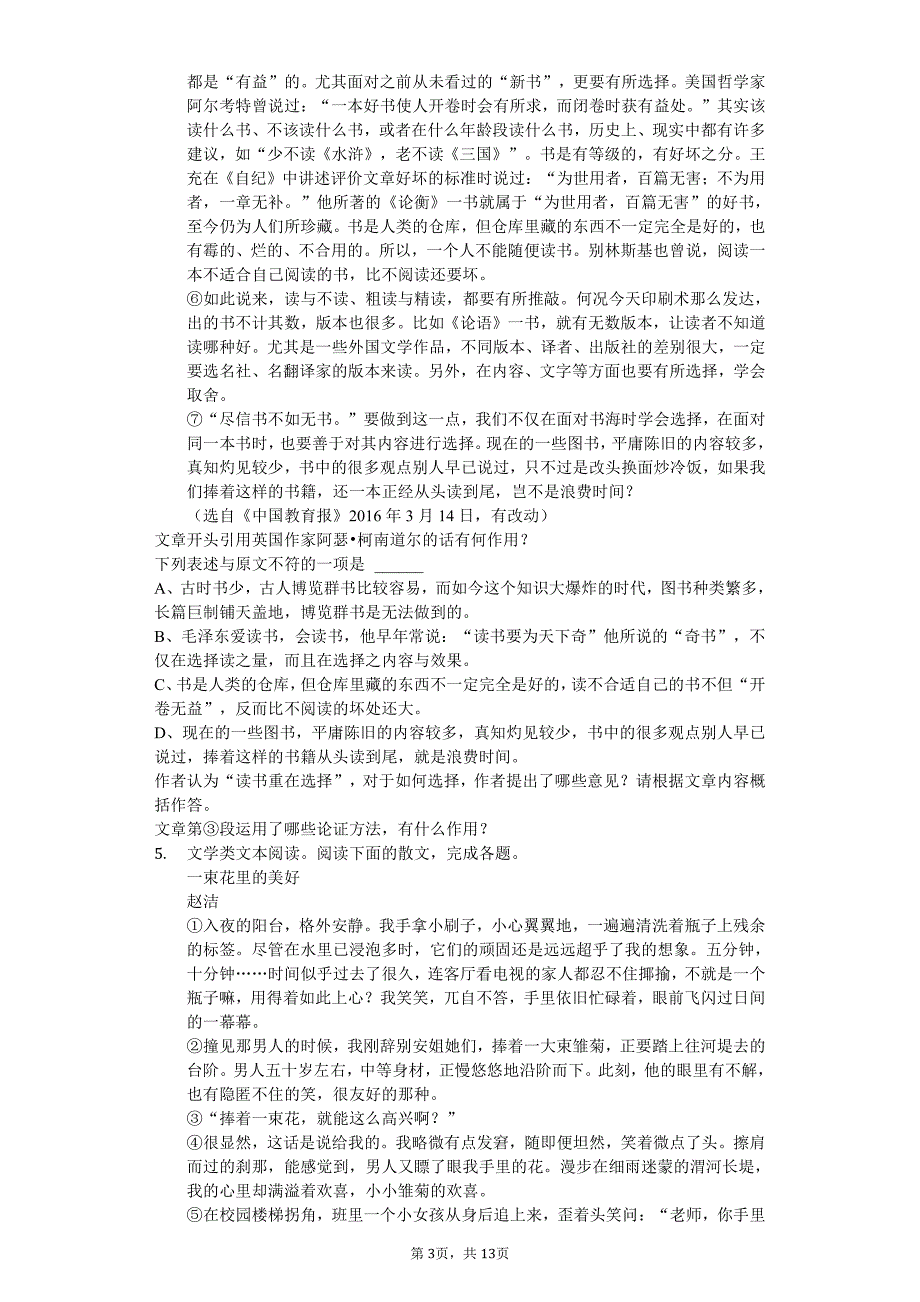 2020年湖北省随州市曾都区九年级（上）段考语文试卷答案版_第3页