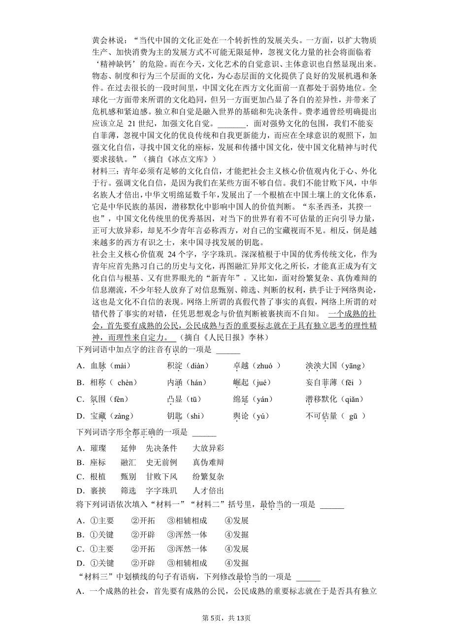2020年湖北省随州市曾都区九年级（上）段考语文试卷答案版_第5页