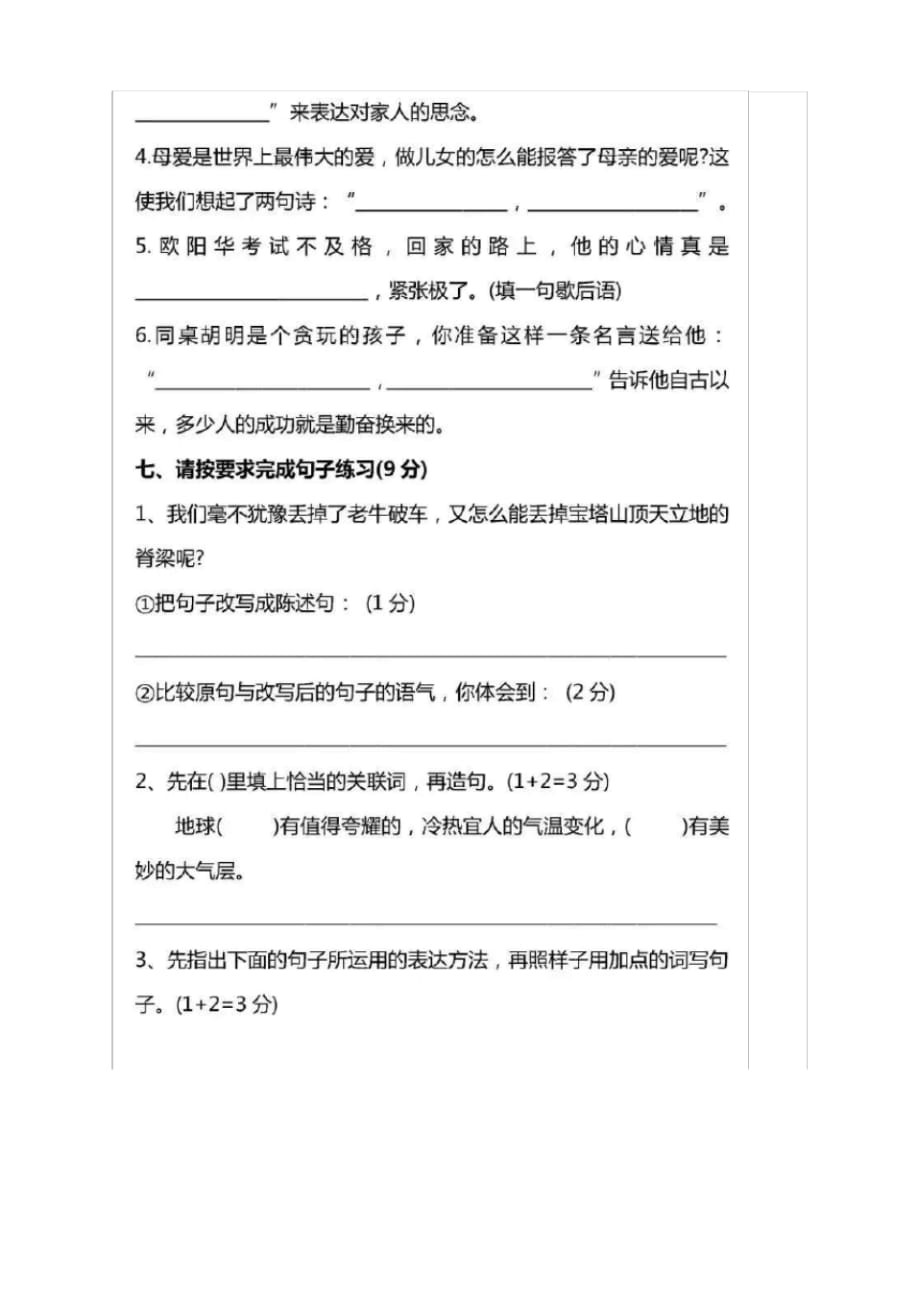 2020新六年级语文下册期末试卷(带答案)必考(新部编版)_第3页