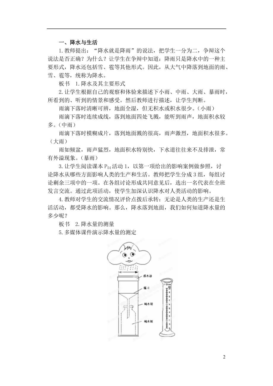 河南省虞城县第一初级中学七年级地理上册《3.3 降水和降水的分布》教案 新人教版.doc_第2页