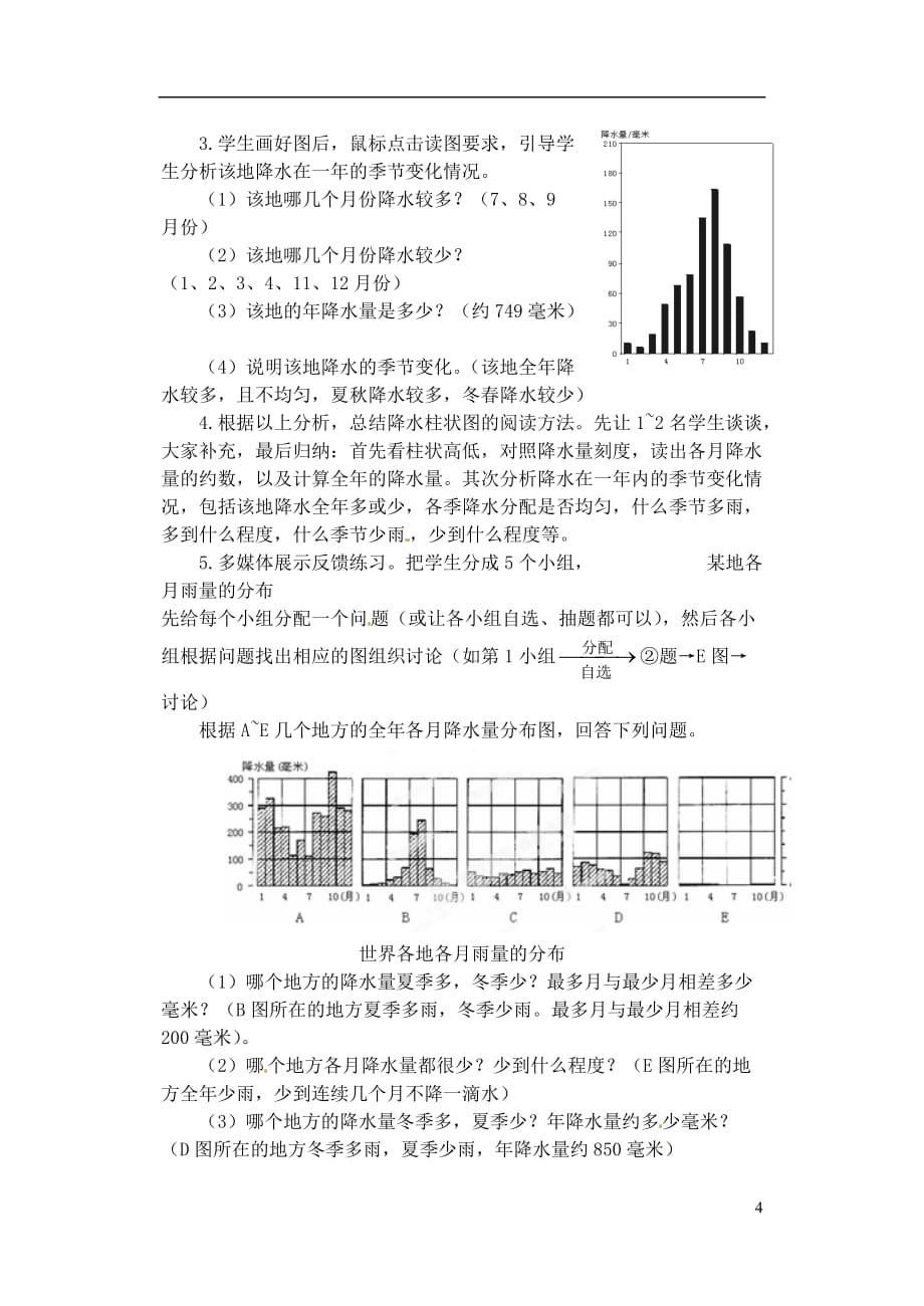 河南省虞城县第一初级中学七年级地理上册《3.3 降水和降水的分布》教案 新人教版.doc_第4页