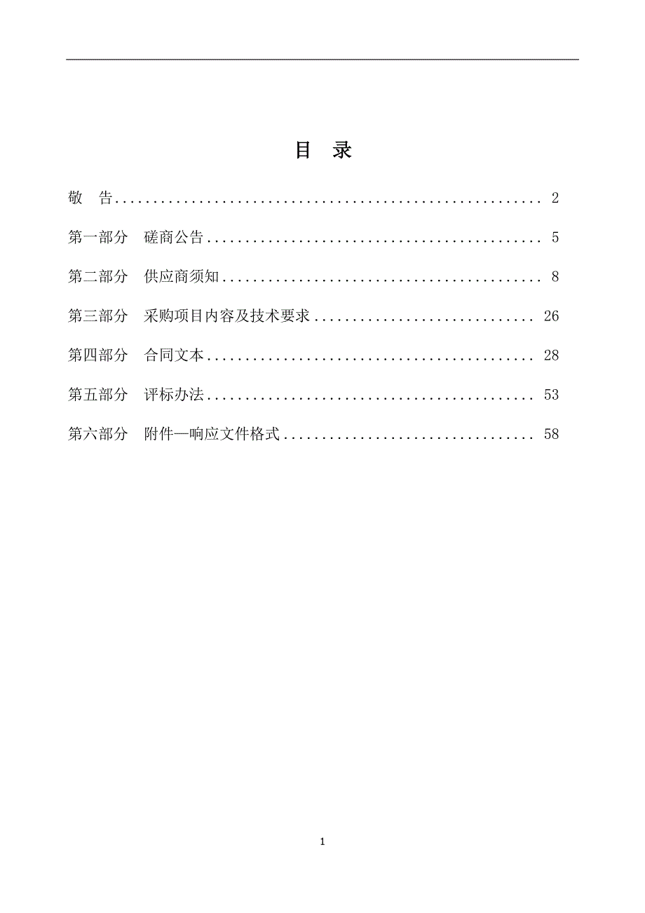 沂源县第二中学道路硬化及沥青铺装项目招标文件_第2页