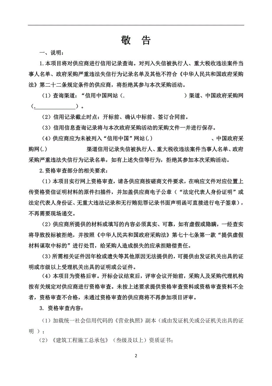 沂源县第二中学道路硬化及沥青铺装项目招标文件_第3页