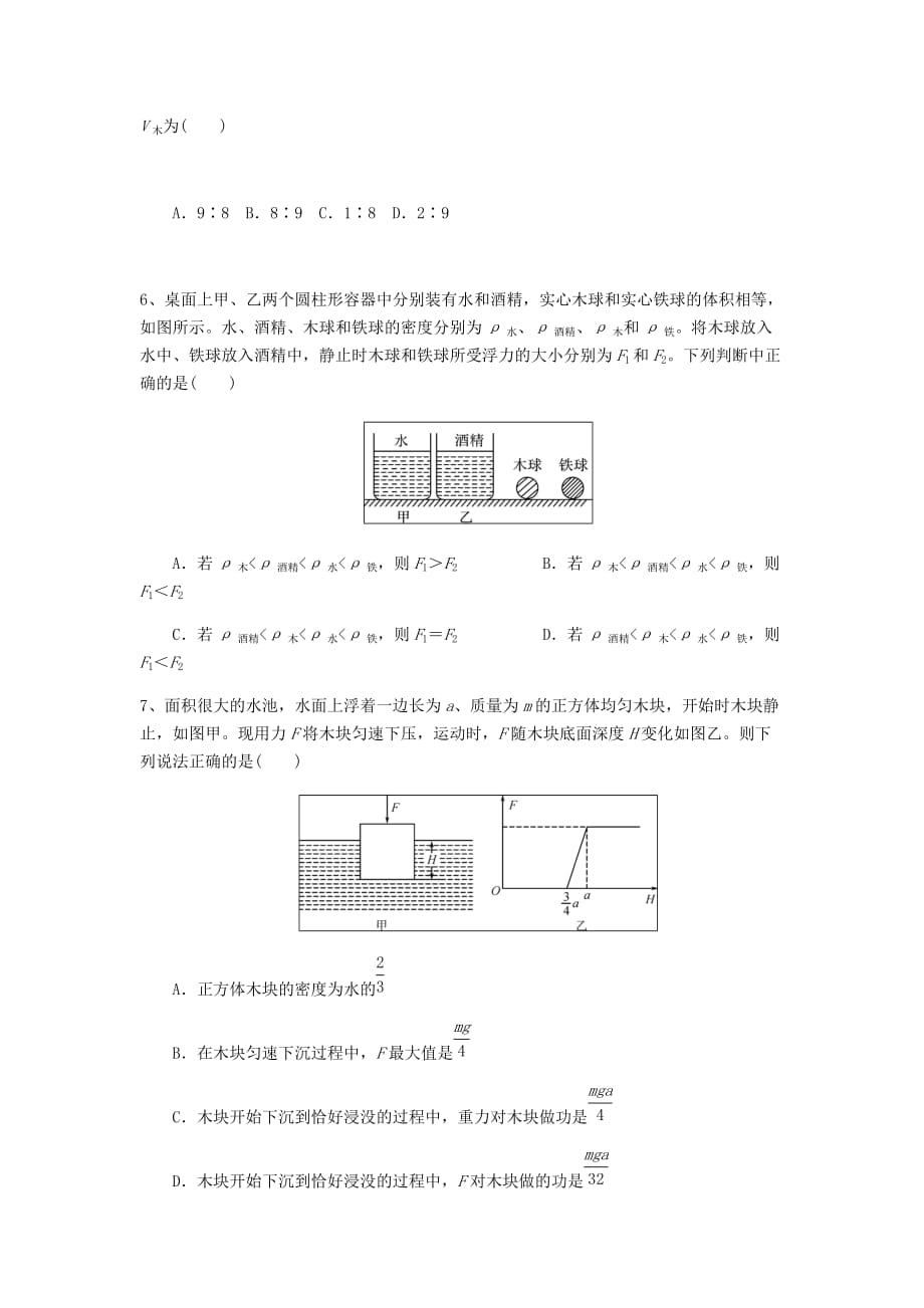 浮力经典练习题 较难.doc_第2页