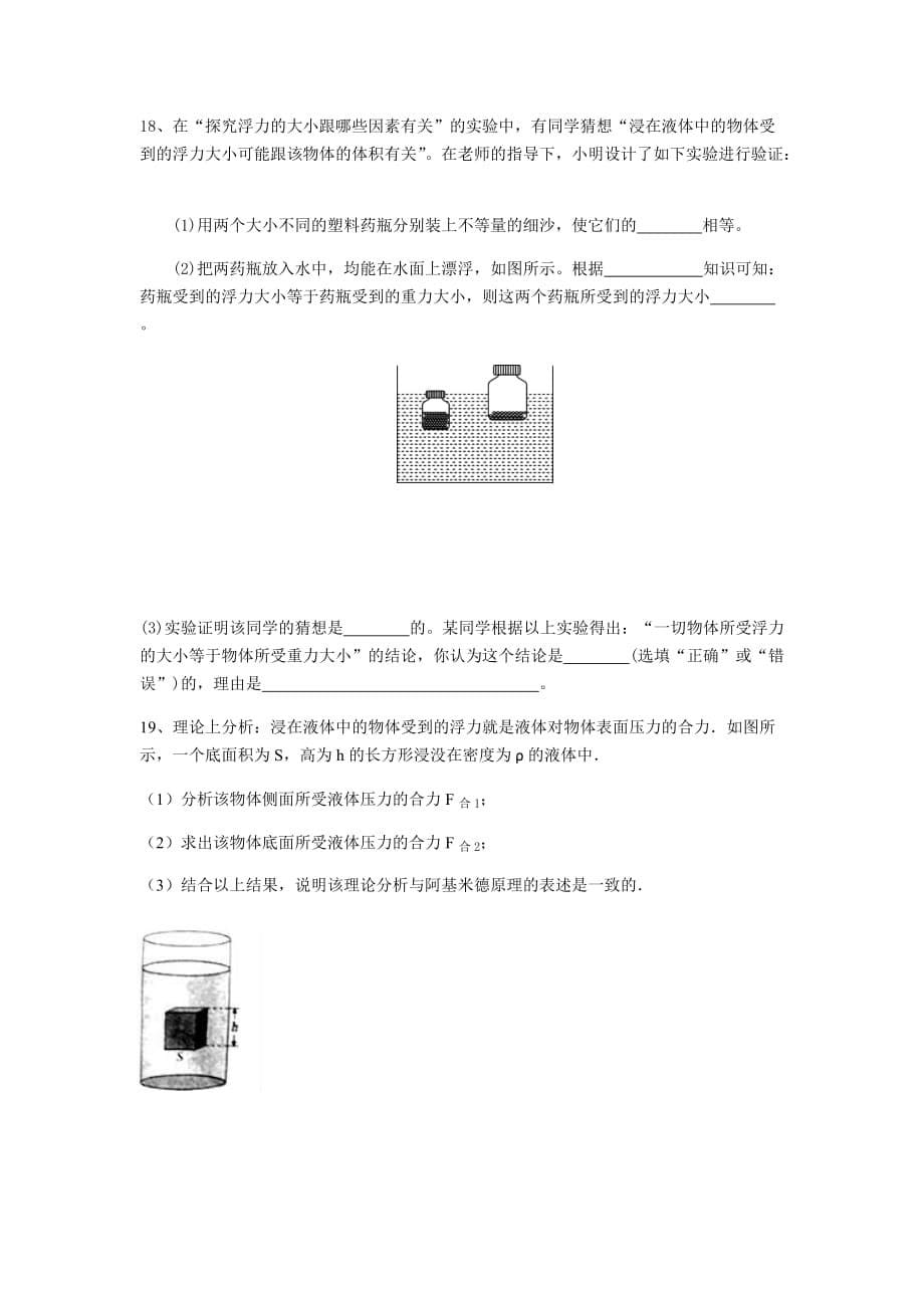 浮力经典练习题 较难.doc_第5页