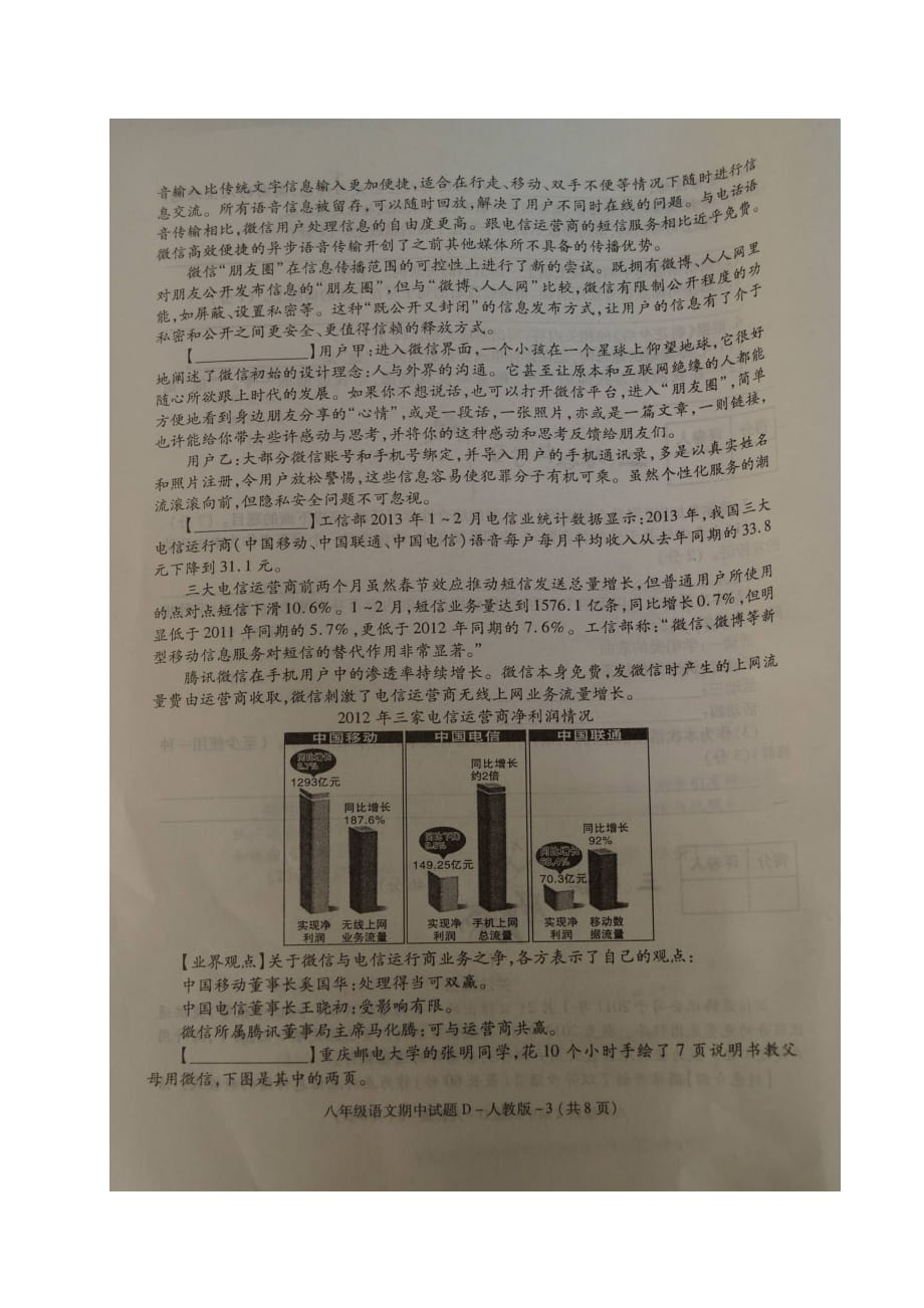 陕西省蓝田县八年级语文上学期期中教学质量检测试题（扫描版）新人教版_第3页