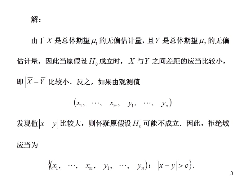 正态总体下参数的假设检验2.ppt_第3页