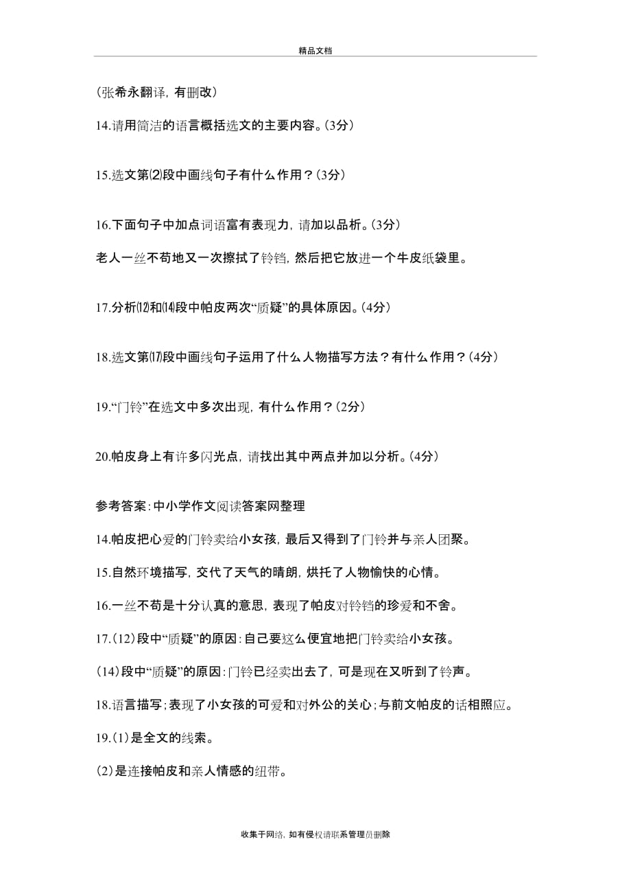 《门铃》附阅读答案备课讲稿_第4页