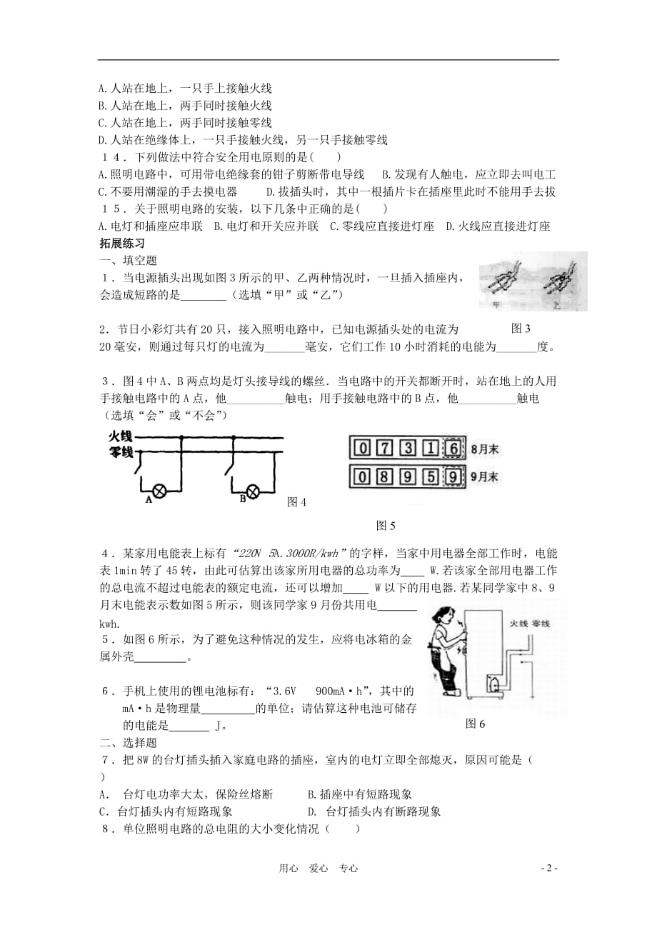 九年级物理下册 《怎样用电才安全》同步练习3 沪粤版.doc_第2页