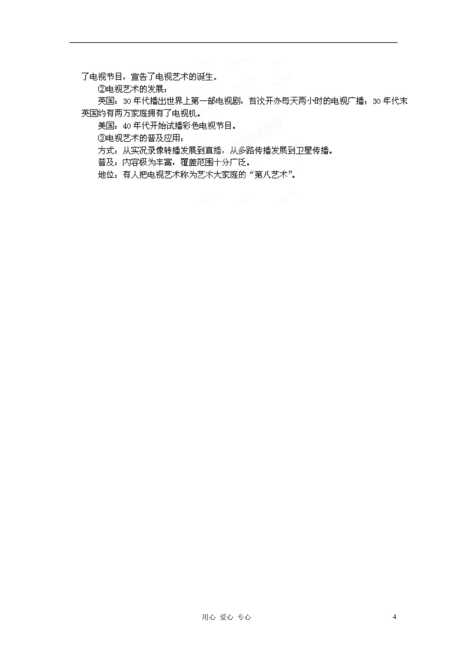 2012年历史高考历史 百日冲刺系列 第18讲 19世纪以来的世界文学艺术（立体讲解）.doc_第4页