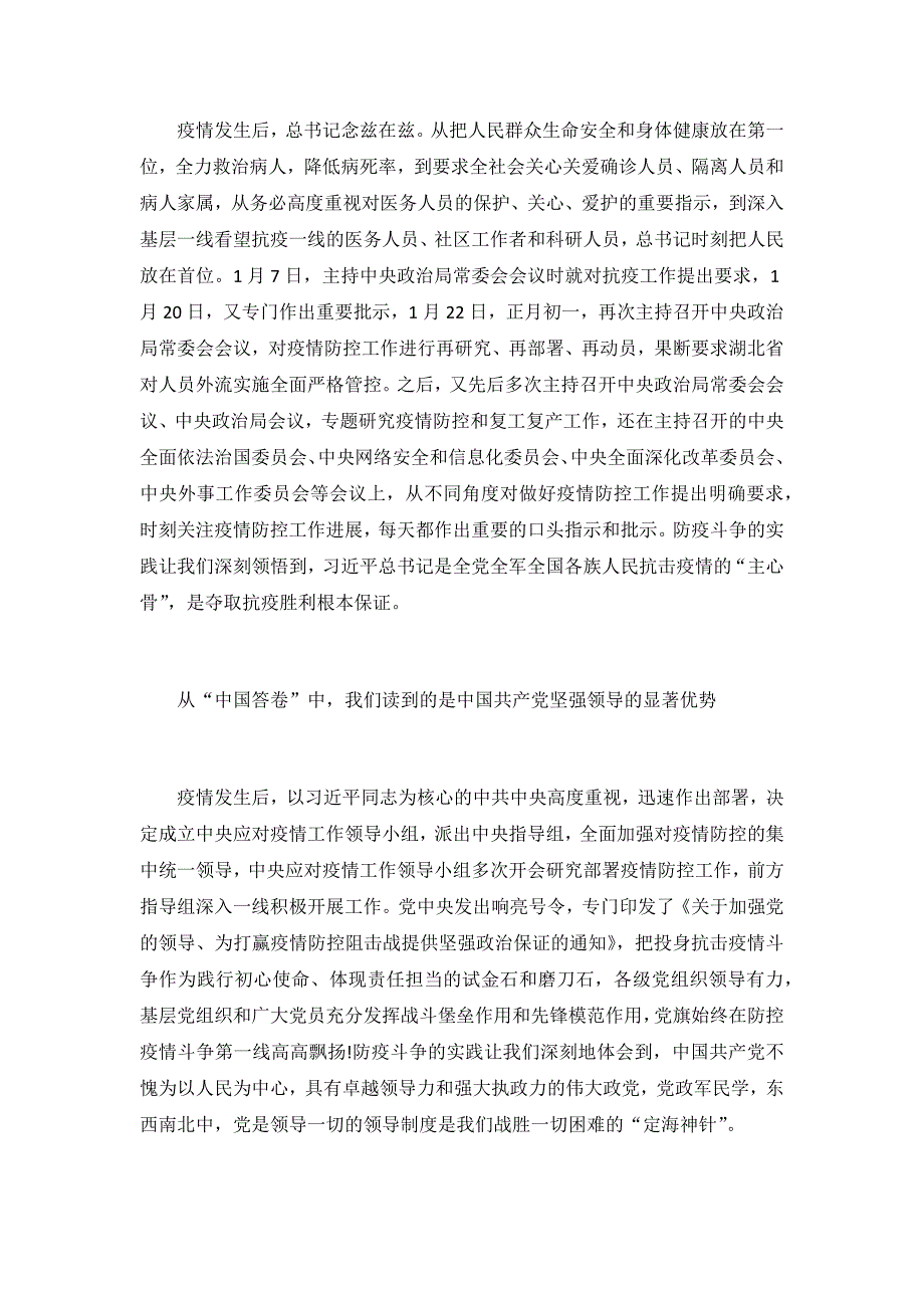 2020《疫情大考中国答卷》思政课学习心得5篇_第2页