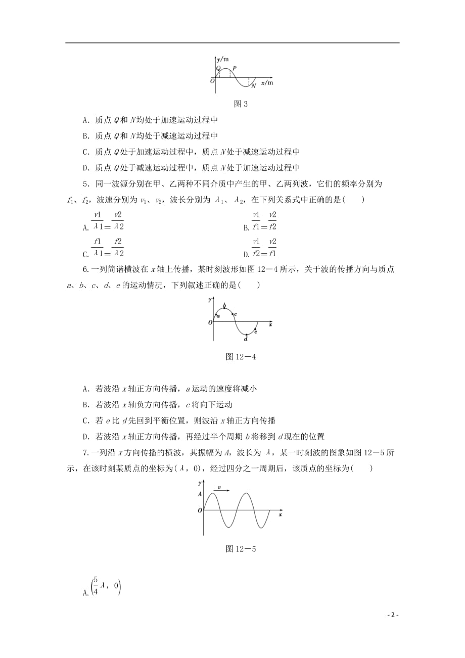 陕西省黄陵中学高新部高二物理4月月考试题_第2页