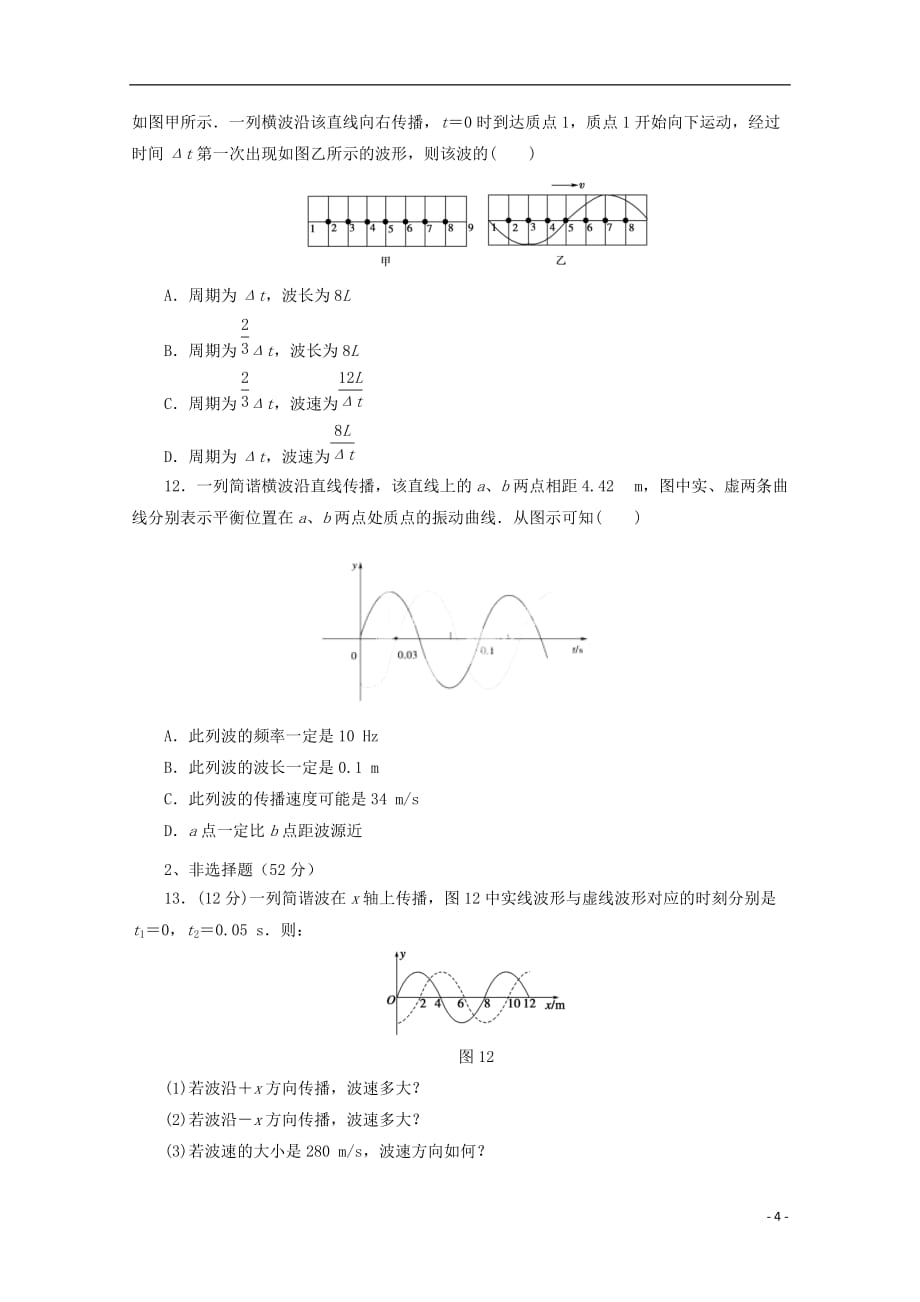 陕西省黄陵中学高新部高二物理4月月考试题_第4页