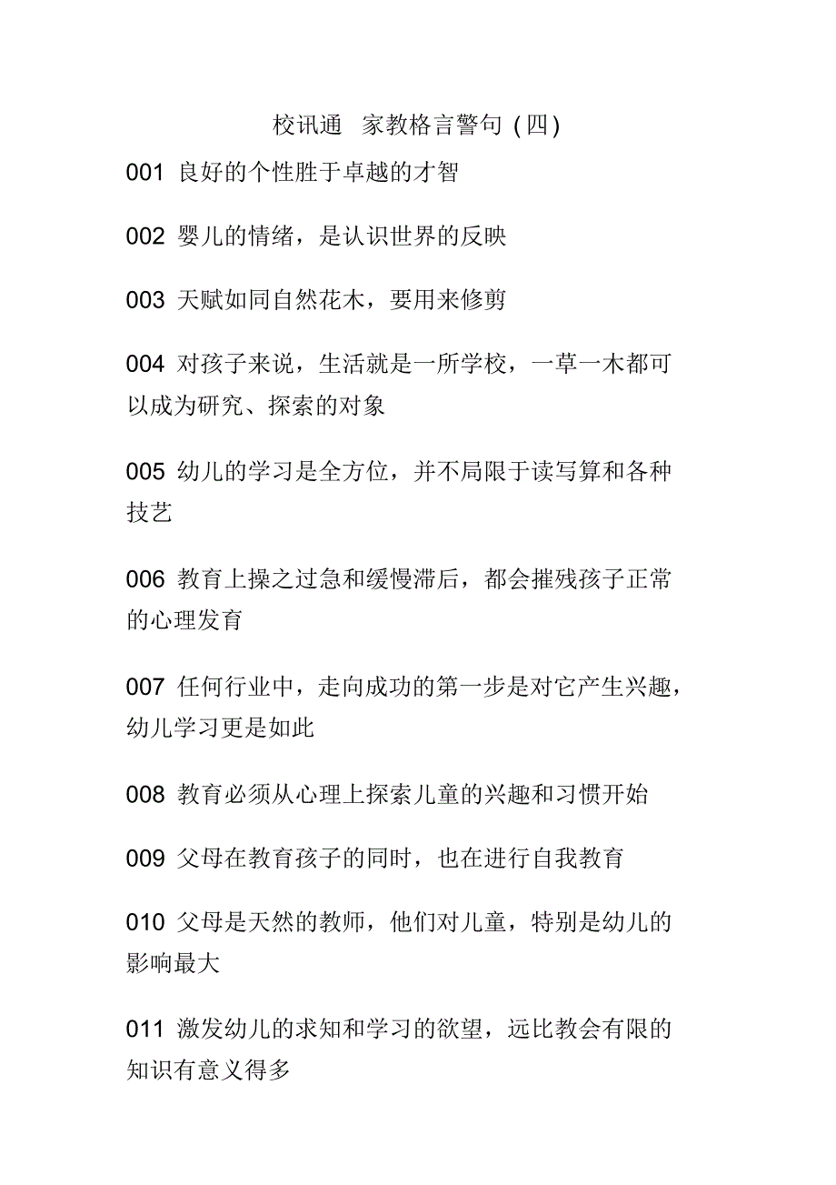 校讯通家教格言警句(四) .pdf_第1页