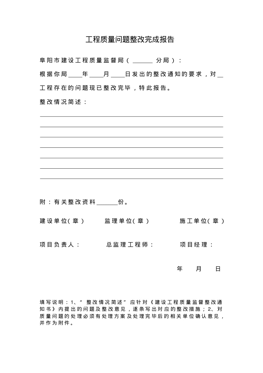 工程质量问题整改完成报告 .pdf_第1页