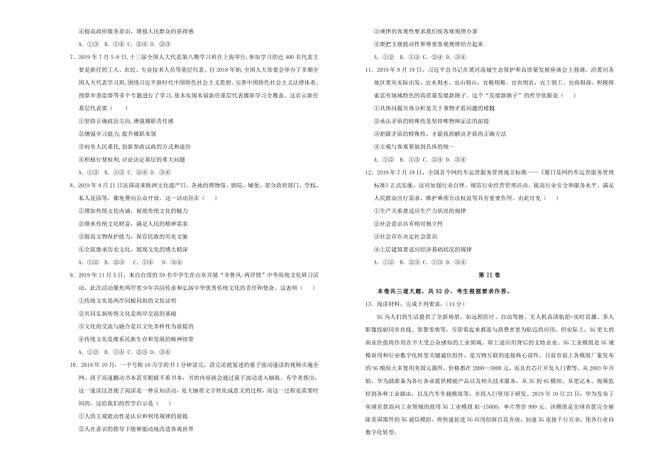 湖北省2020届高三政治上学期第一次模拟考试试题[含答案].doc_第2页