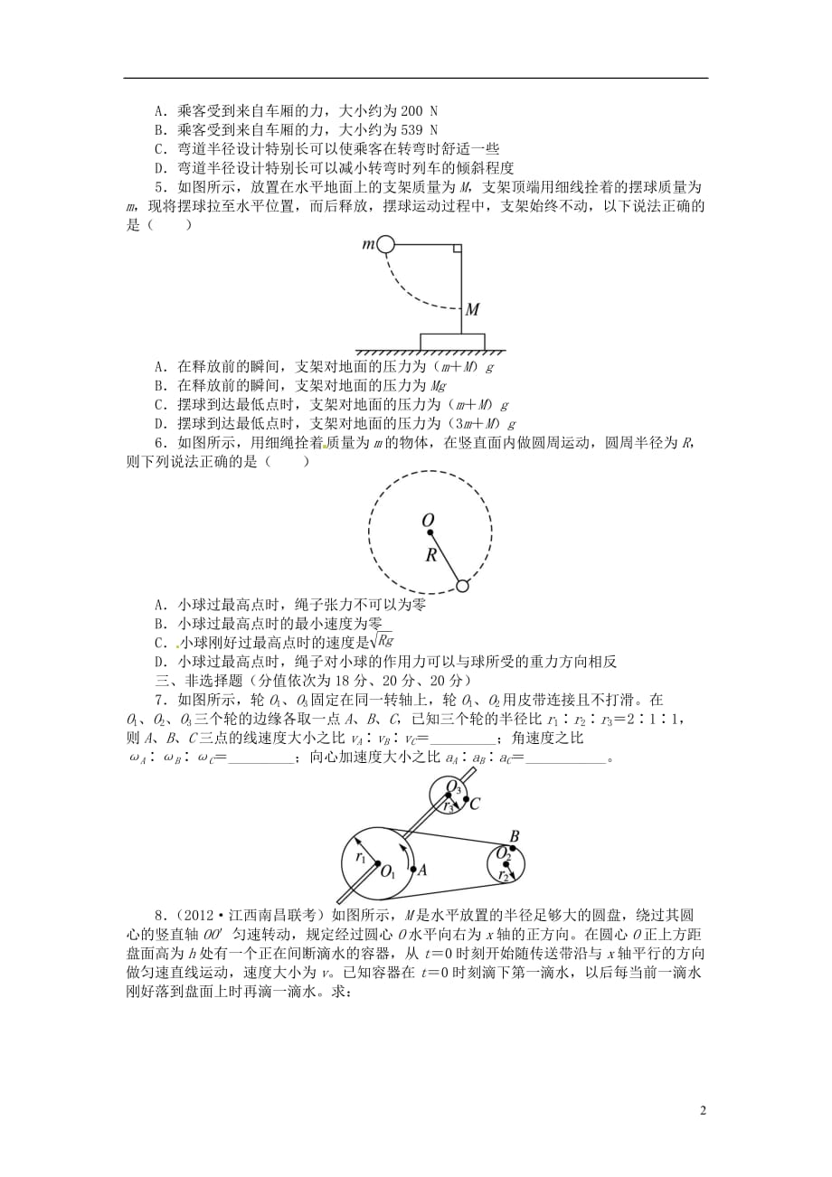 【志鸿优化设计】（江苏专用）2014届高考物理 第四章曲线运动 万有引力与航天第三节圆周运动练习.doc_第2页