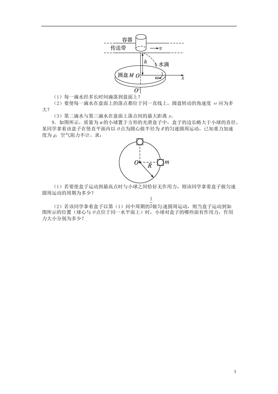 【志鸿优化设计】（江苏专用）2014届高考物理 第四章曲线运动 万有引力与航天第三节圆周运动练习.doc_第3页