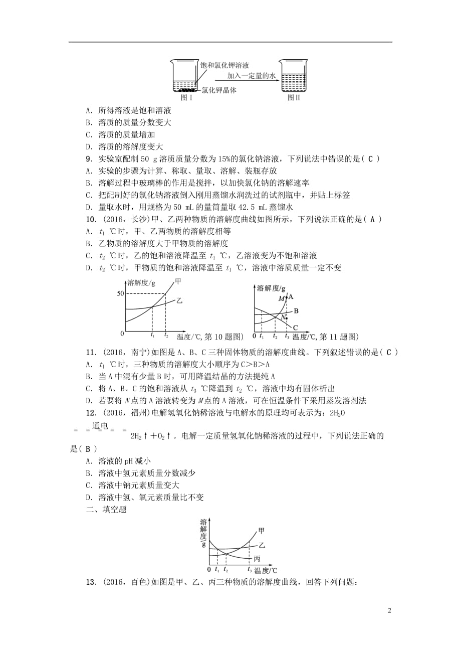 （广西地区）中考化学总复习第一篇考点聚焦第15讲溶液的浓度检测_第2页