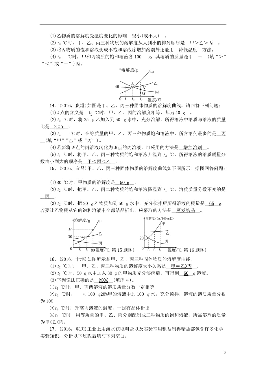 （广西地区）中考化学总复习第一篇考点聚焦第15讲溶液的浓度检测_第3页