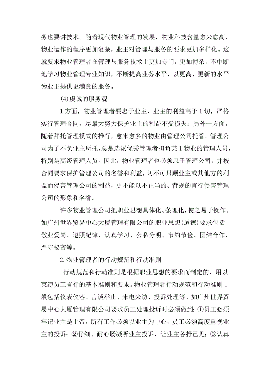 整理物业公司保洁员培训方案_第3页