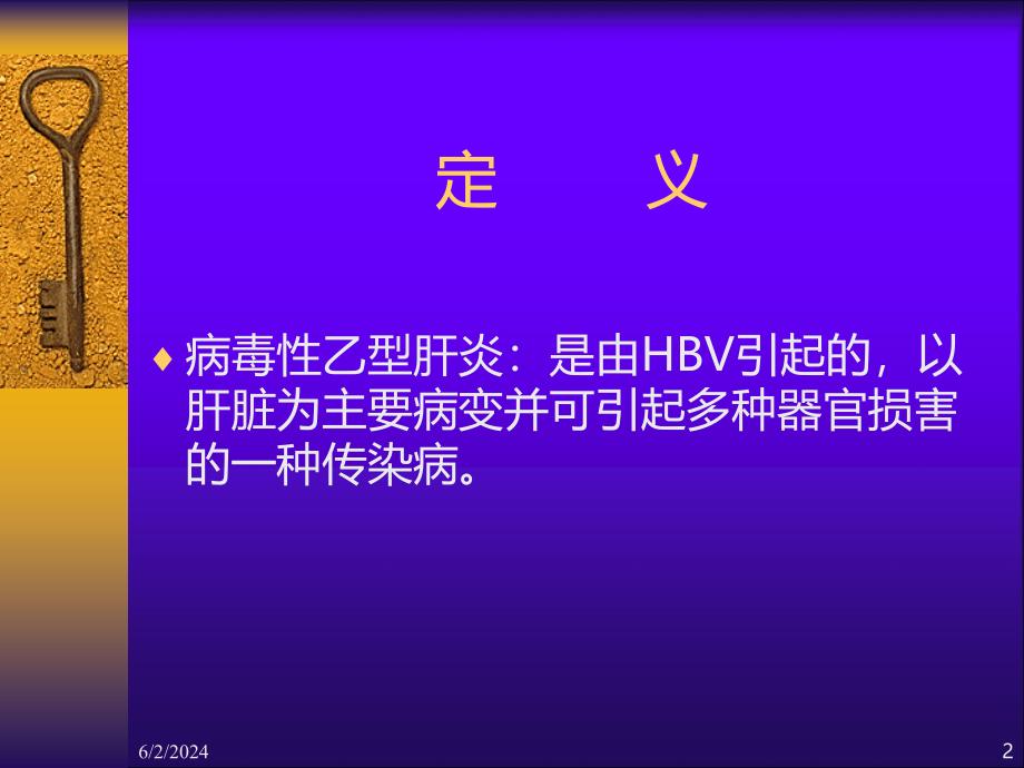 病毒性乙型肝炎防治陕西小三阳医院PPT课件_第2页