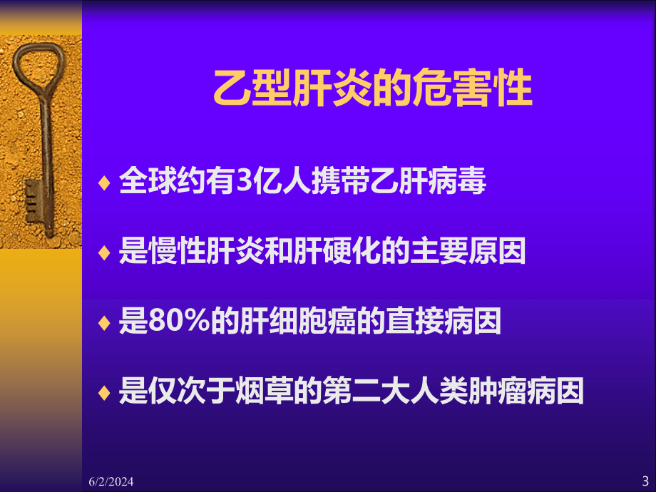 病毒性乙型肝炎防治陕西小三阳医院PPT课件_第3页