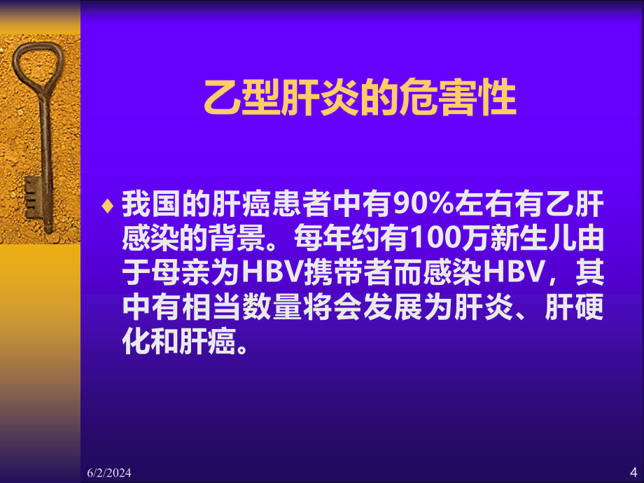 病毒性乙型肝炎防治陕西小三阳医院PPT课件_第4页