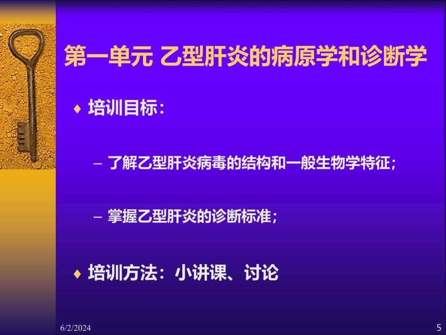 病毒性乙型肝炎防治陕西小三阳医院PPT课件_第5页