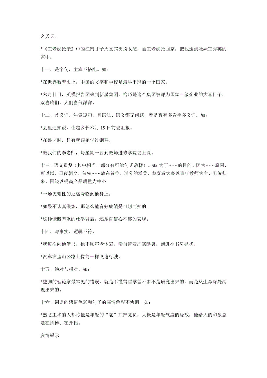 病句修改常见病句修改16条规律.doc_第4页