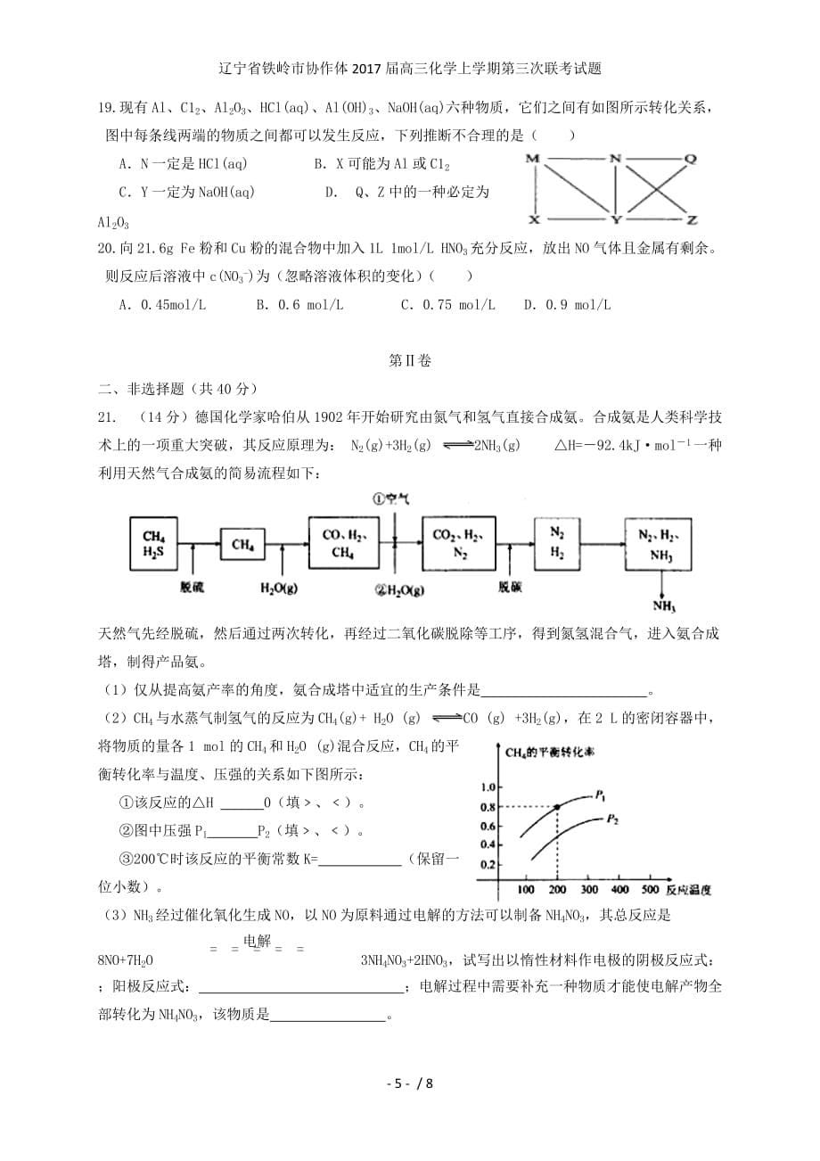 辽宁省铁岭市协作体高三化学上学期第三次联考试题_第5页