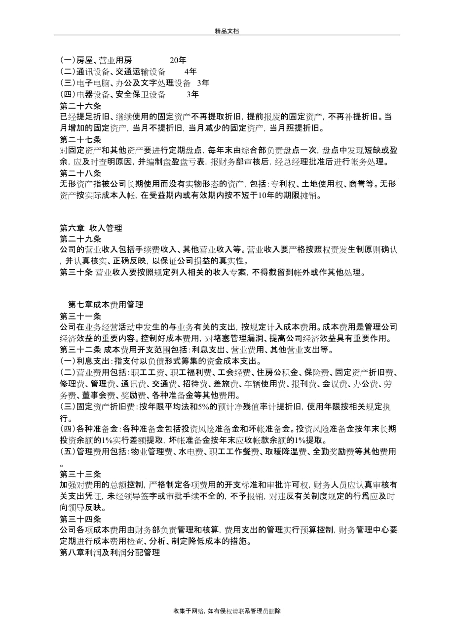 XXX融资租赁公司财务管理制度备课讲稿_第4页