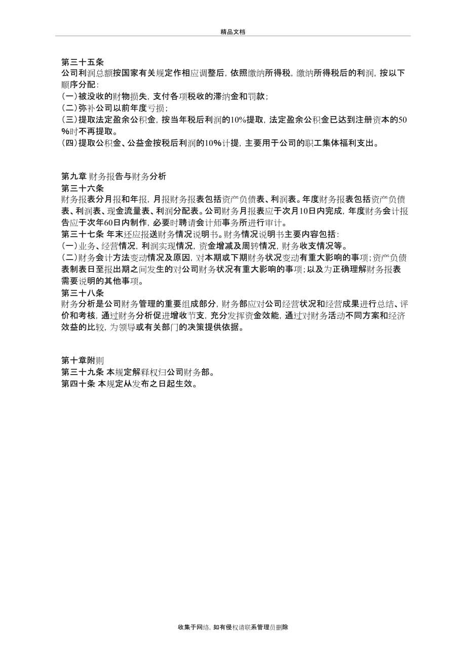 XXX融资租赁公司财务管理制度备课讲稿_第5页