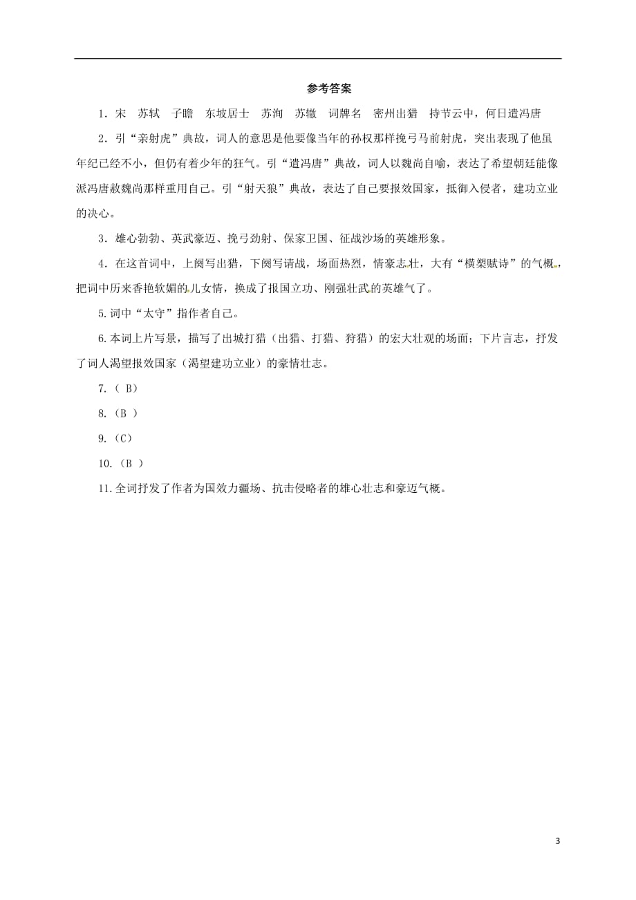 辽宁省凌海市石山初级中学九年级语文上册25《江城子密州出猎》同步练习（新版）新人教版_第3页