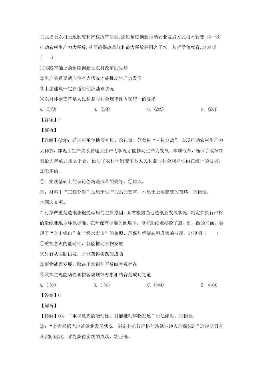 内蒙古包头市包钢四中2018-2019学年高二政治下学期期末考试试题（含解析）.doc_第4页