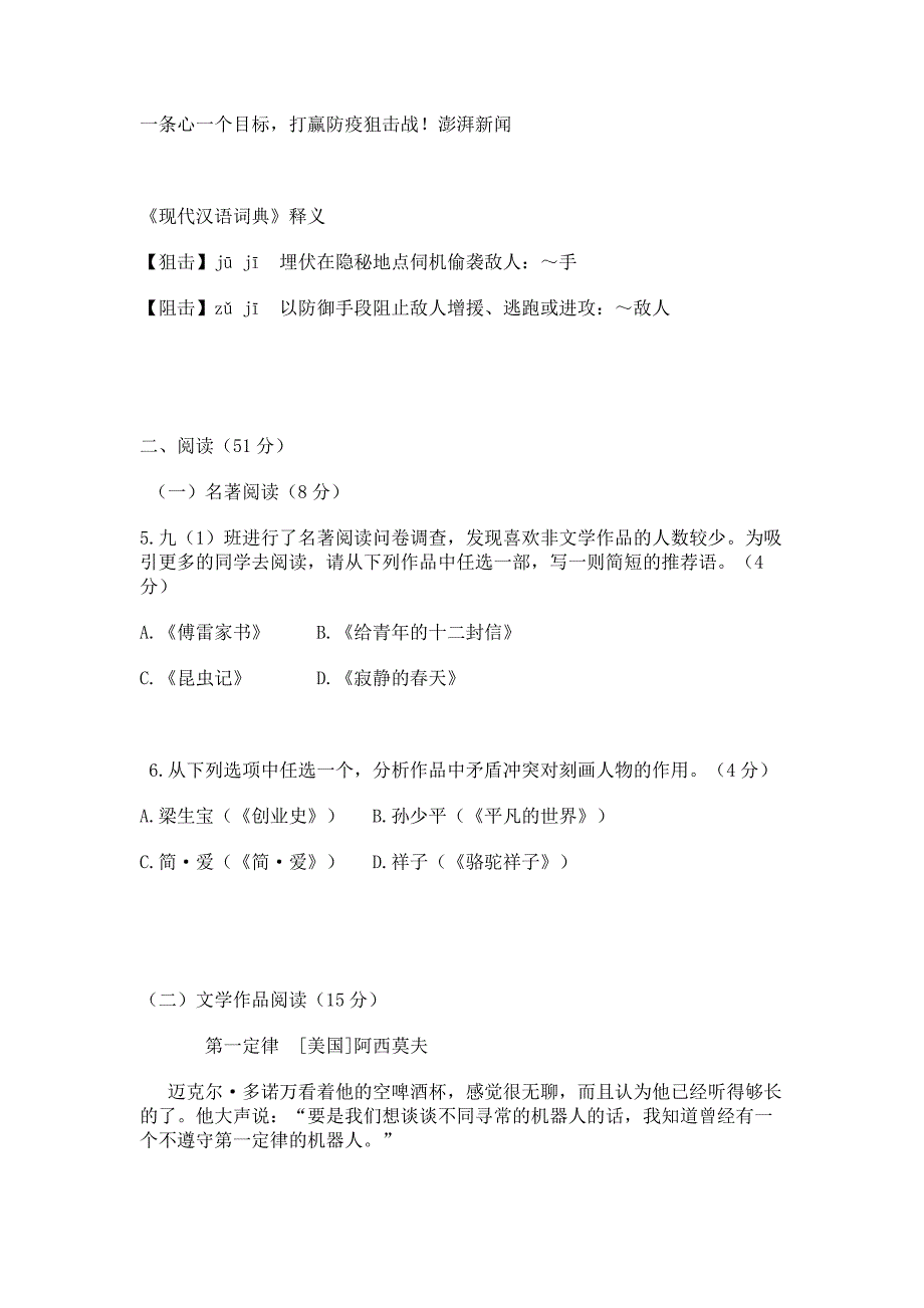 2020年浙江省衢州市中考语文试题及答案.pdf_第2页