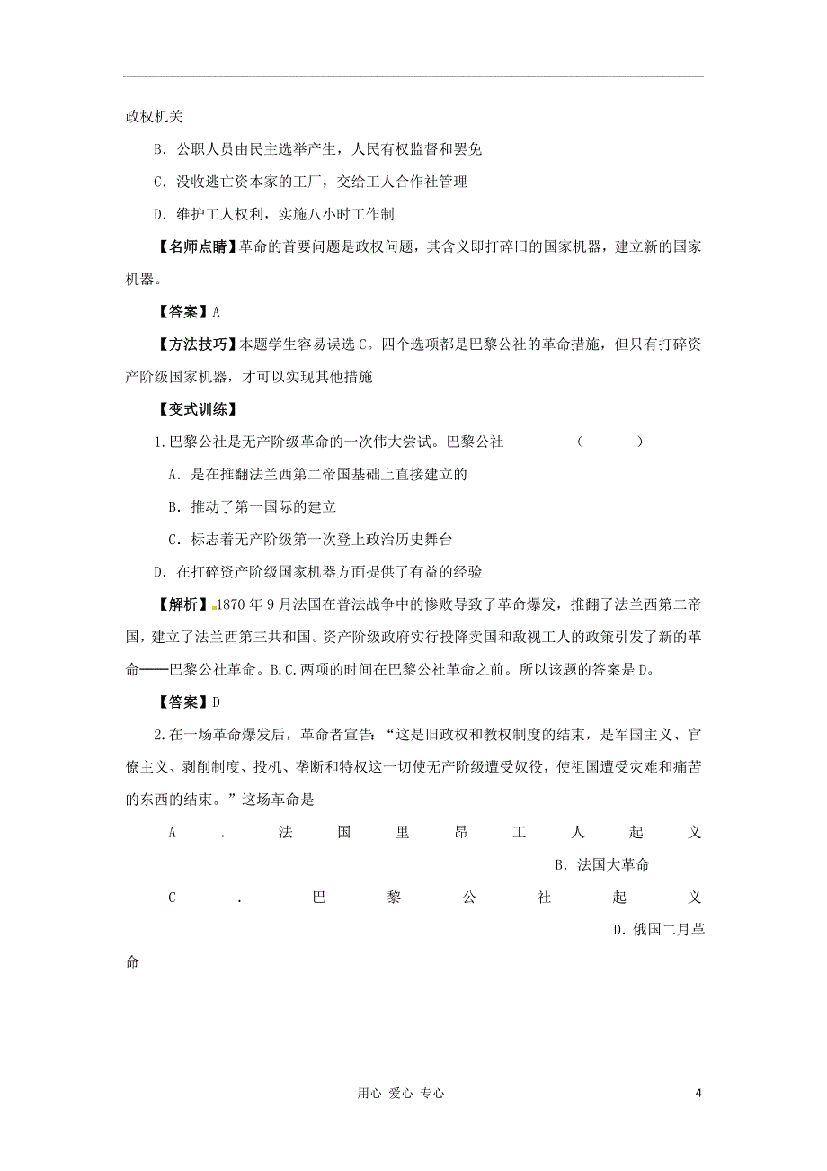 2012届高考历史重点知识梳理复习教案8.doc_第4页