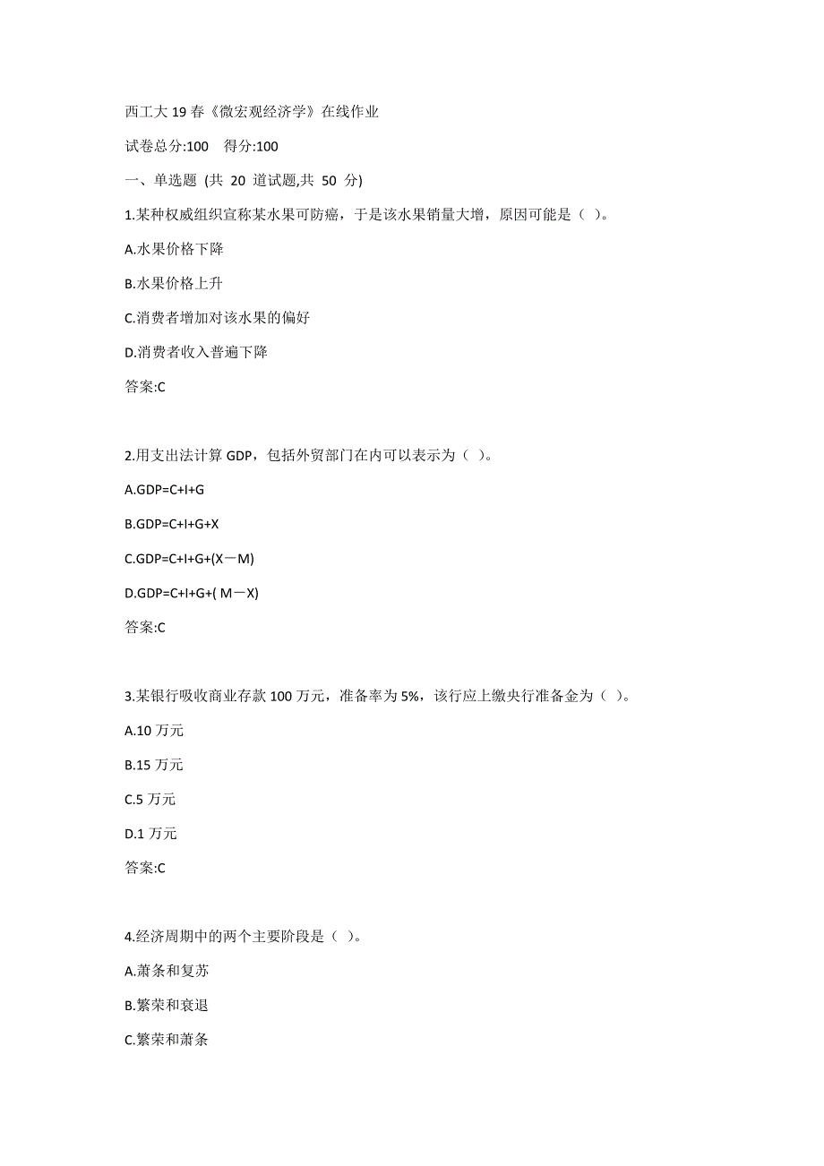 西工大19春《微宏观经济学》在线作业答案_第1页