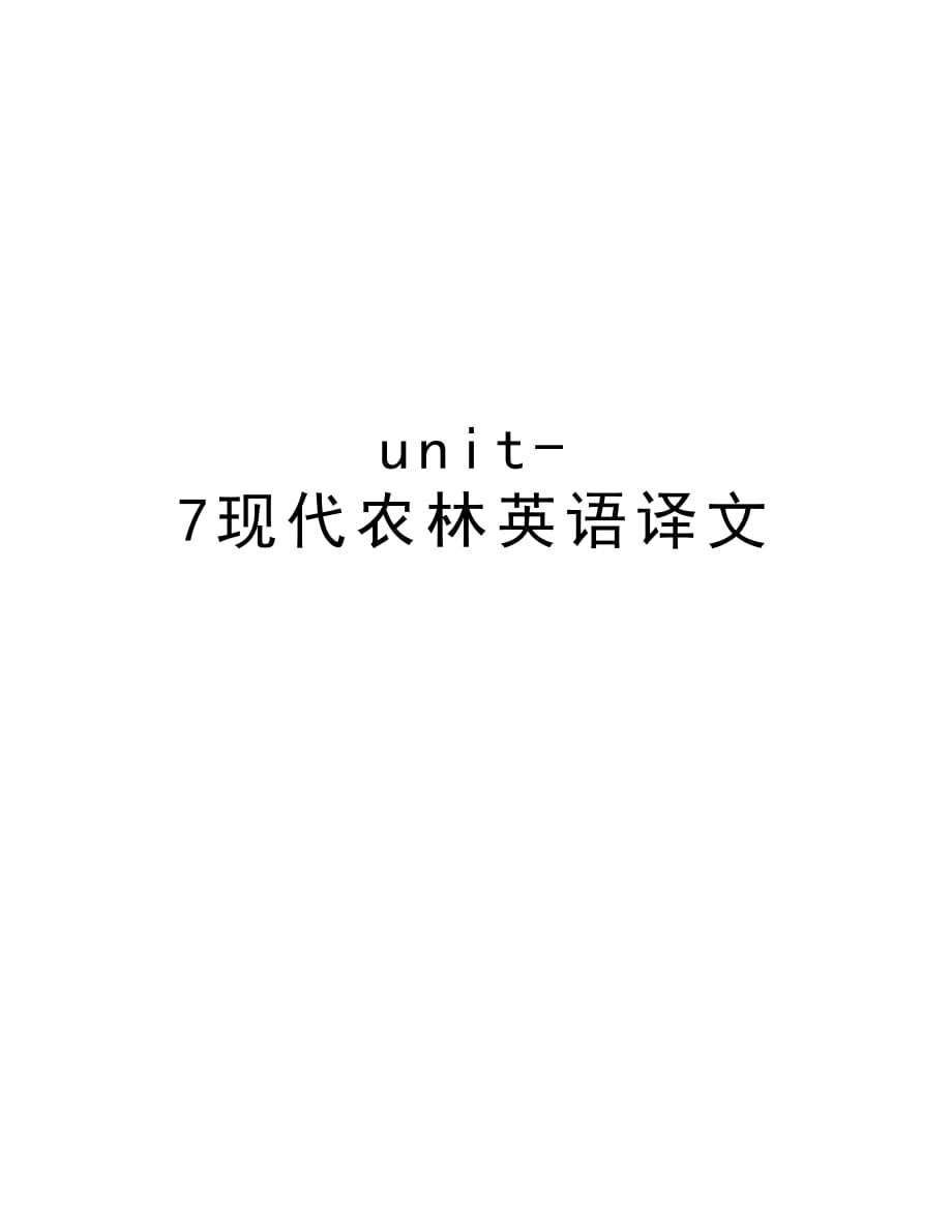 unit-7现代农林英语译文演示教学_第1页