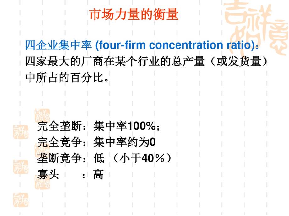 经济学课件寡头和垄断竞争培训讲学_第4页