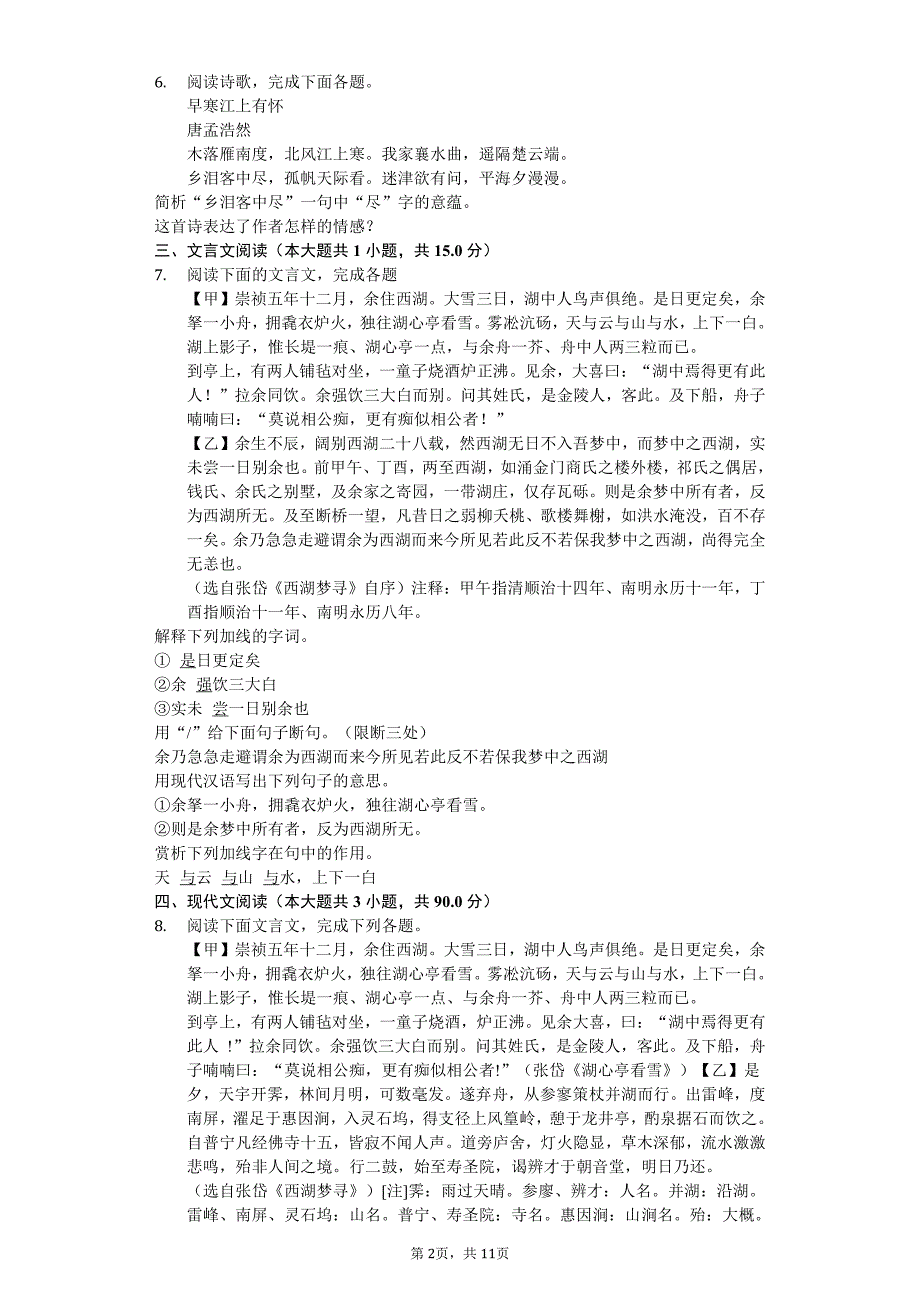 2020年河北省衡水市九年级（上）第一次月考语文试卷答案版_第2页