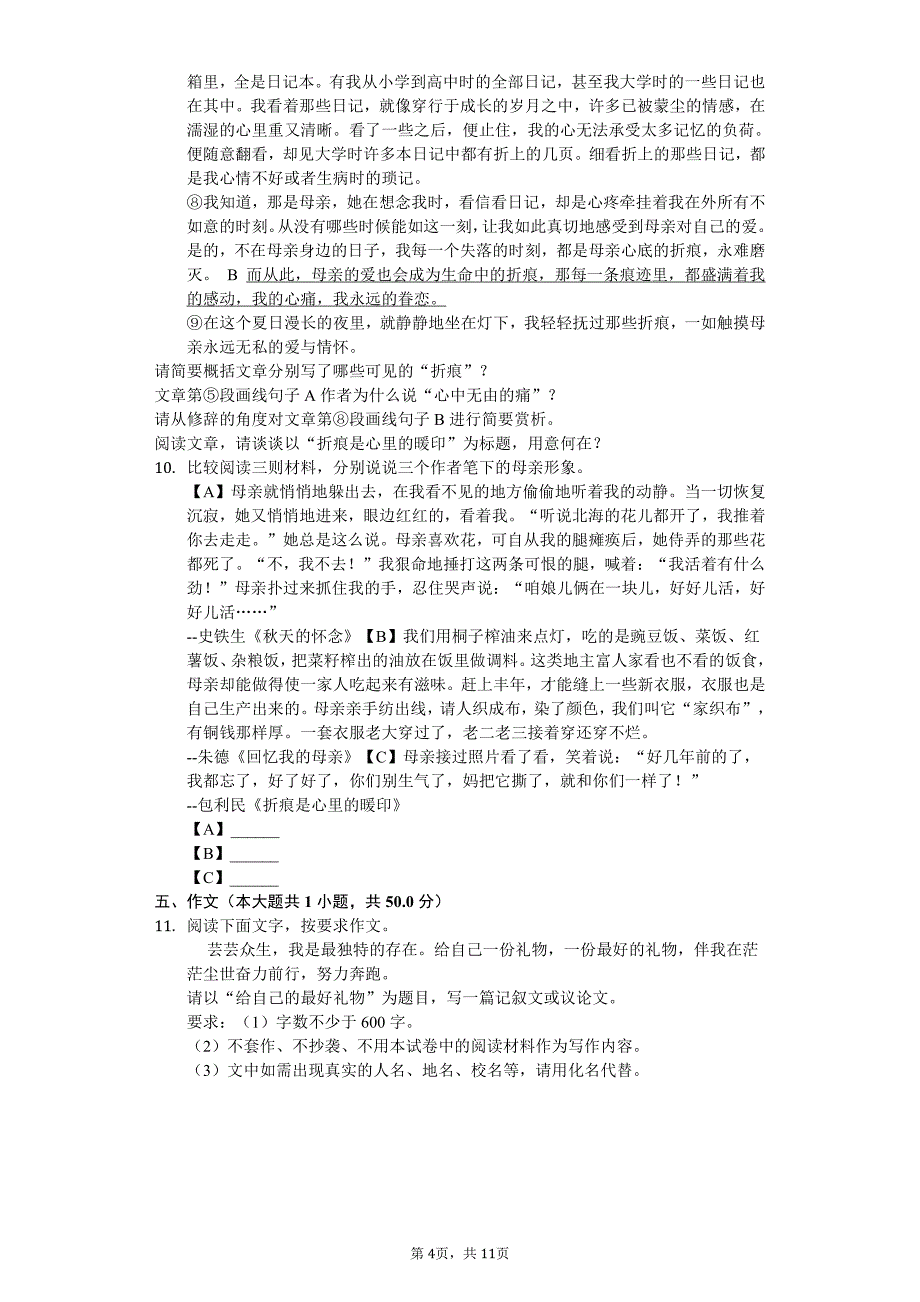 2020年河北省衡水市九年级（上）第一次月考语文试卷答案版_第4页