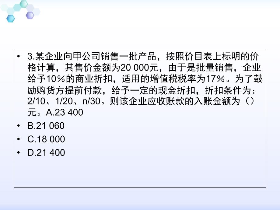 广州会计从业资格考试会计基础试题及答案教学文案_第4页